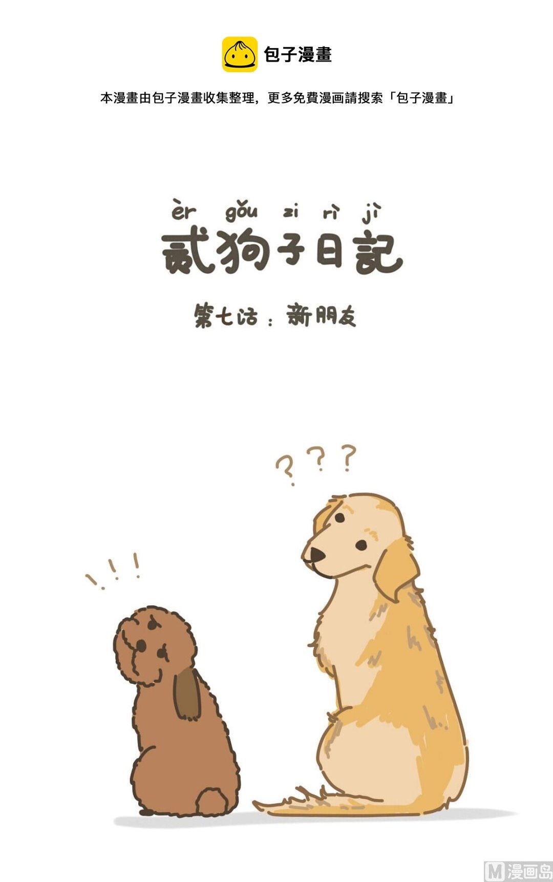 新朋友