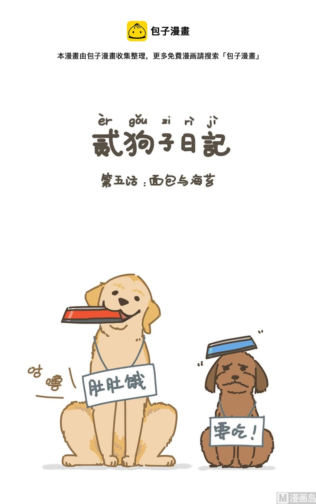 面包与海苔