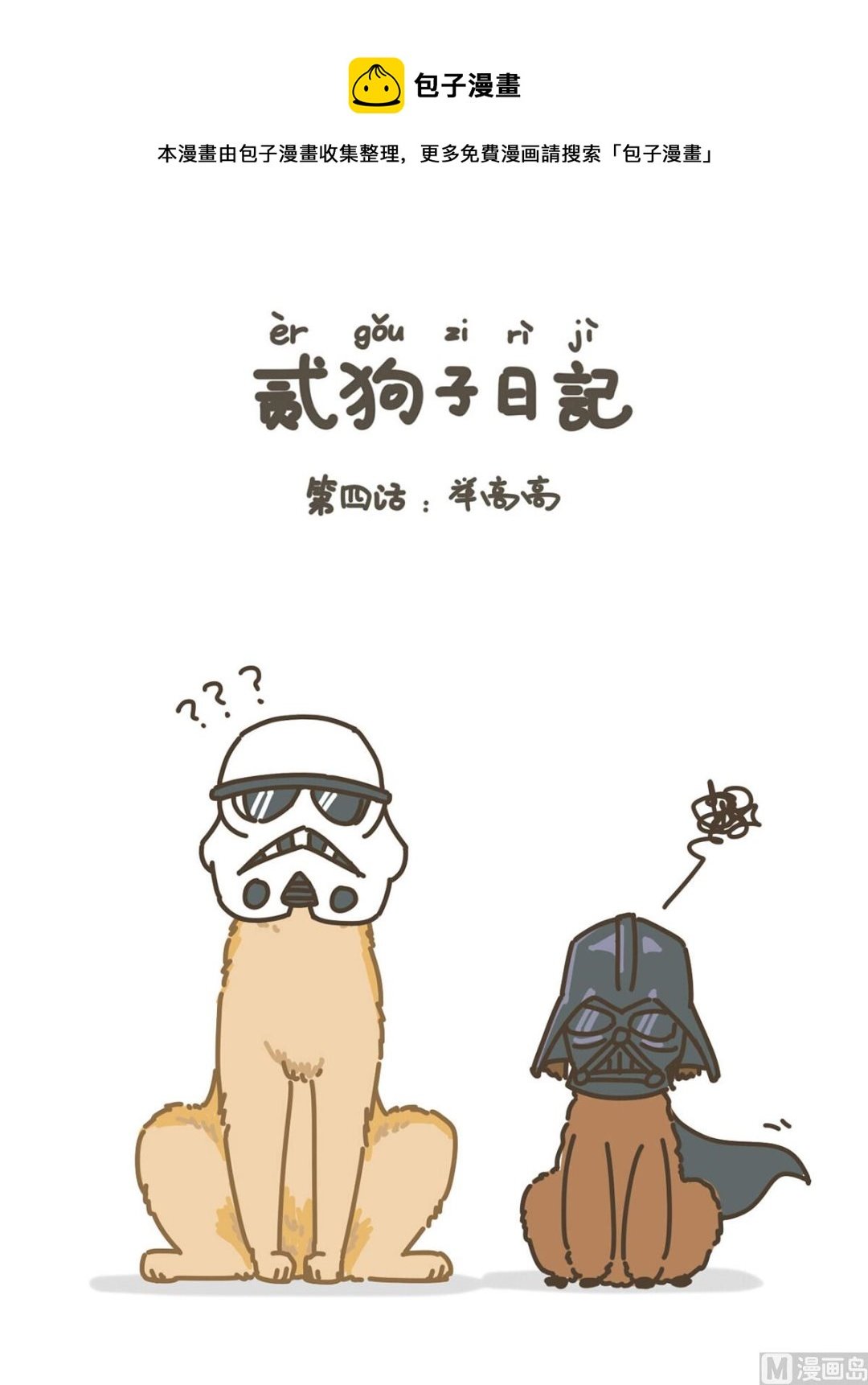 举高高