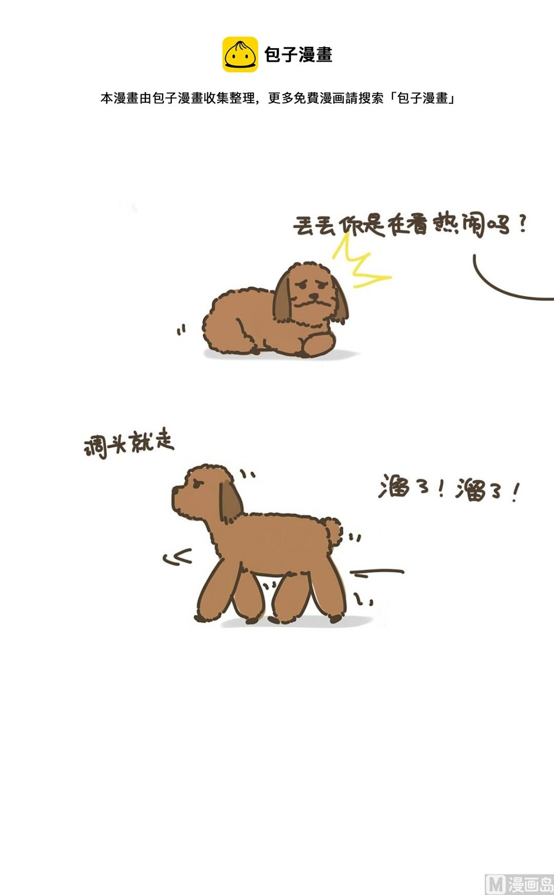 丢丢与八万