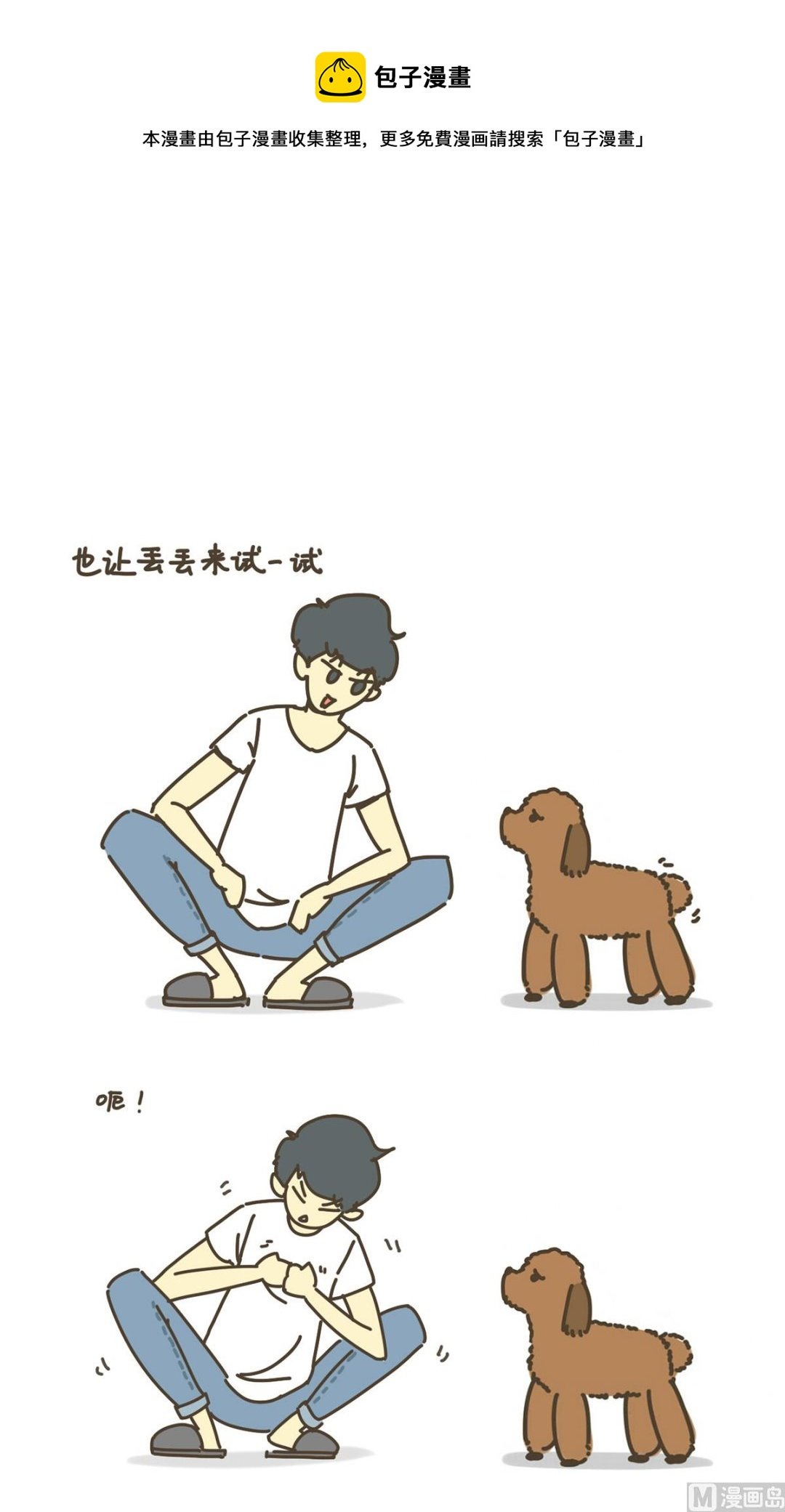 丢丢与八万