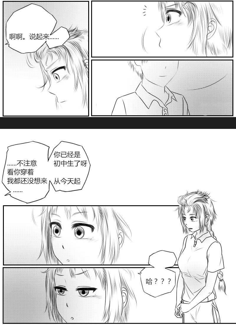 00：察觉到的时候已经开始了
