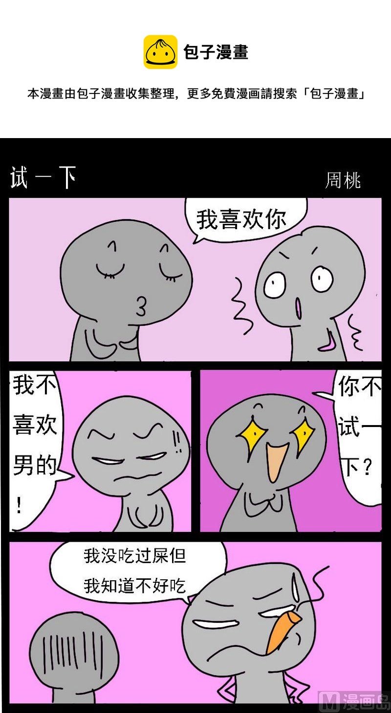 8 试一下