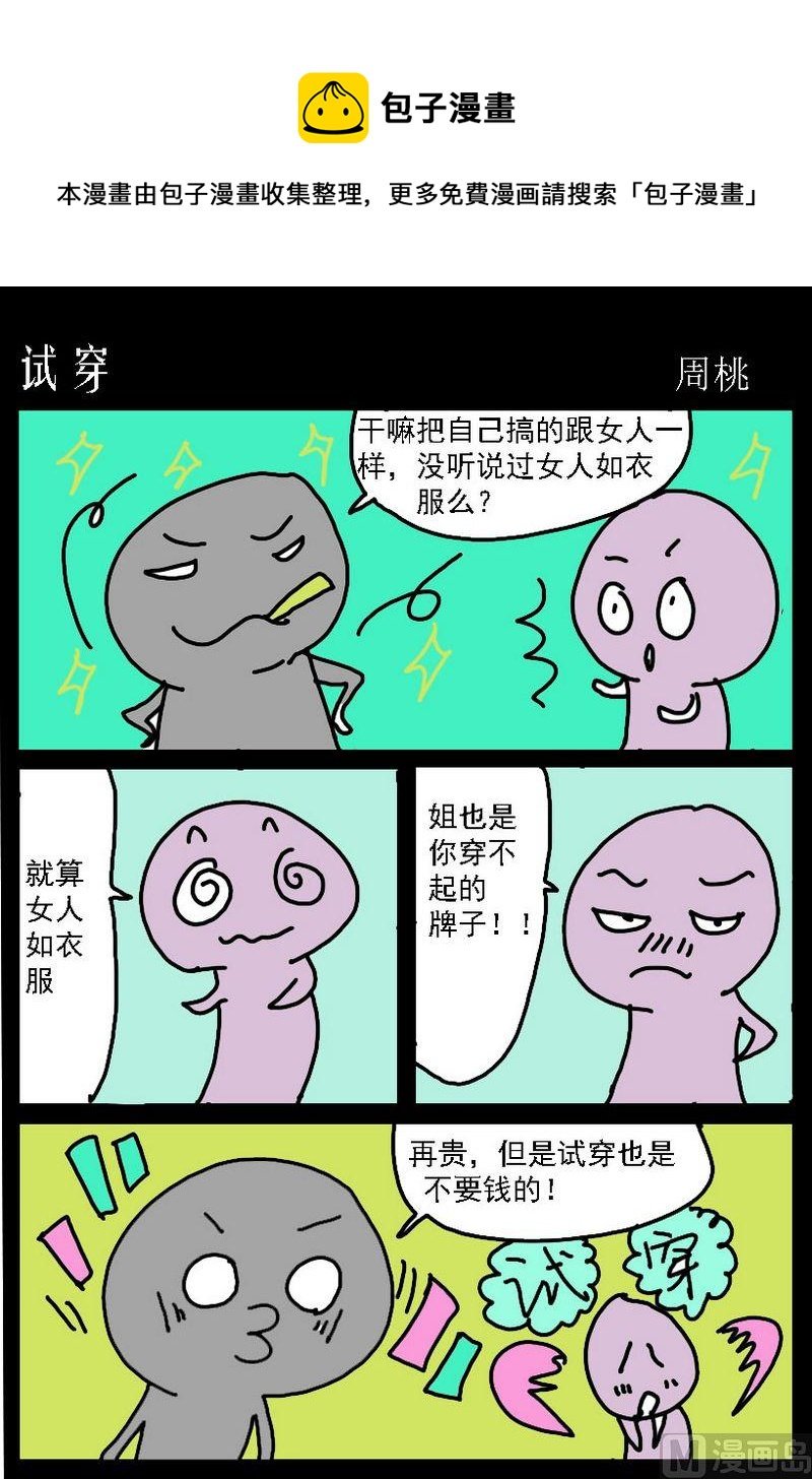 7 试穿
