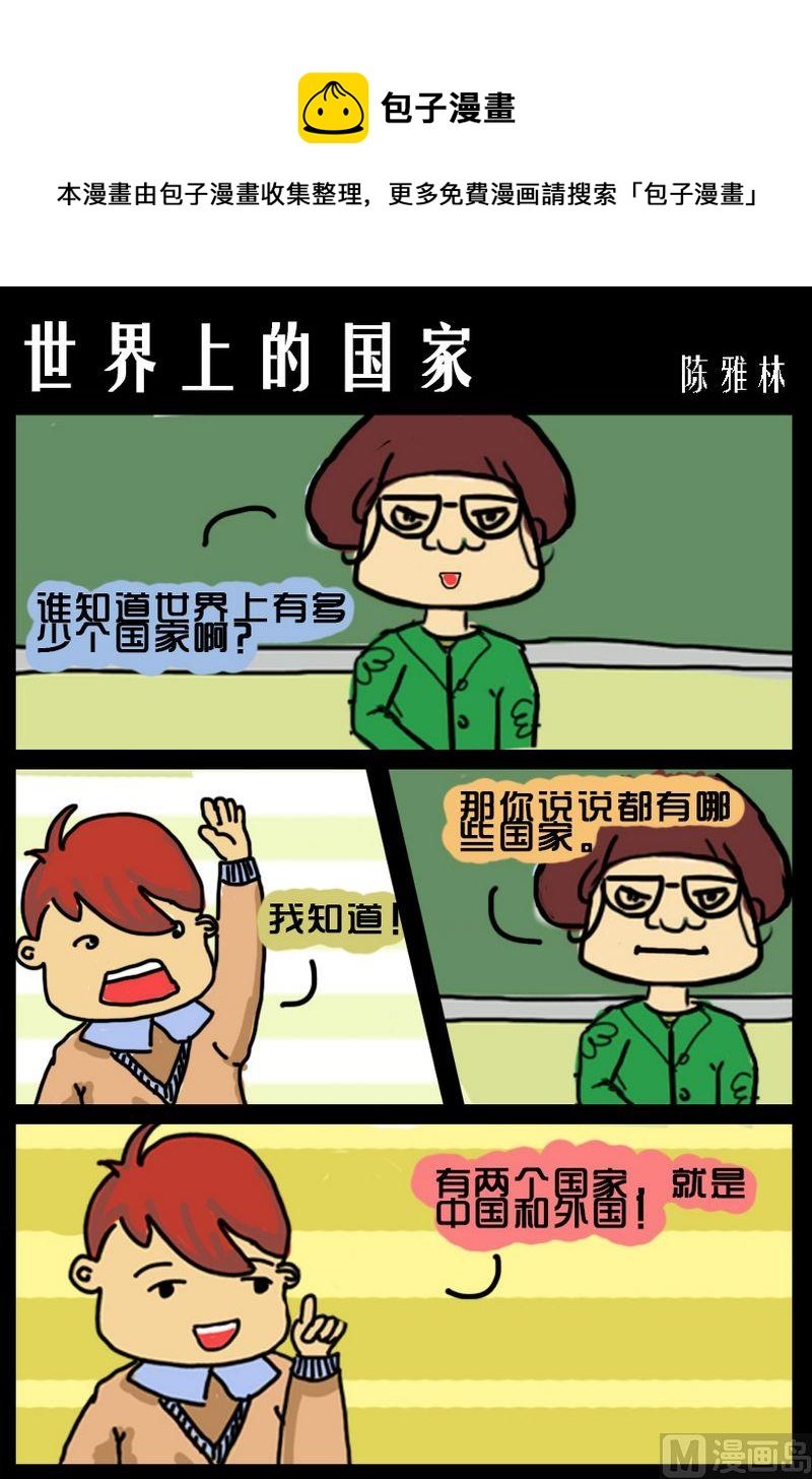 6 世界上的国家