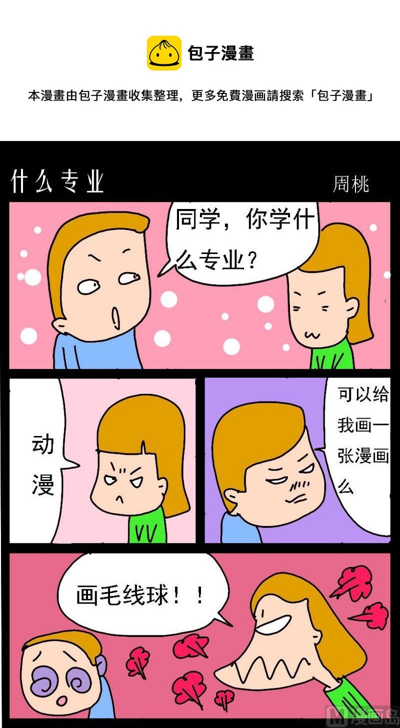 2 什么专业