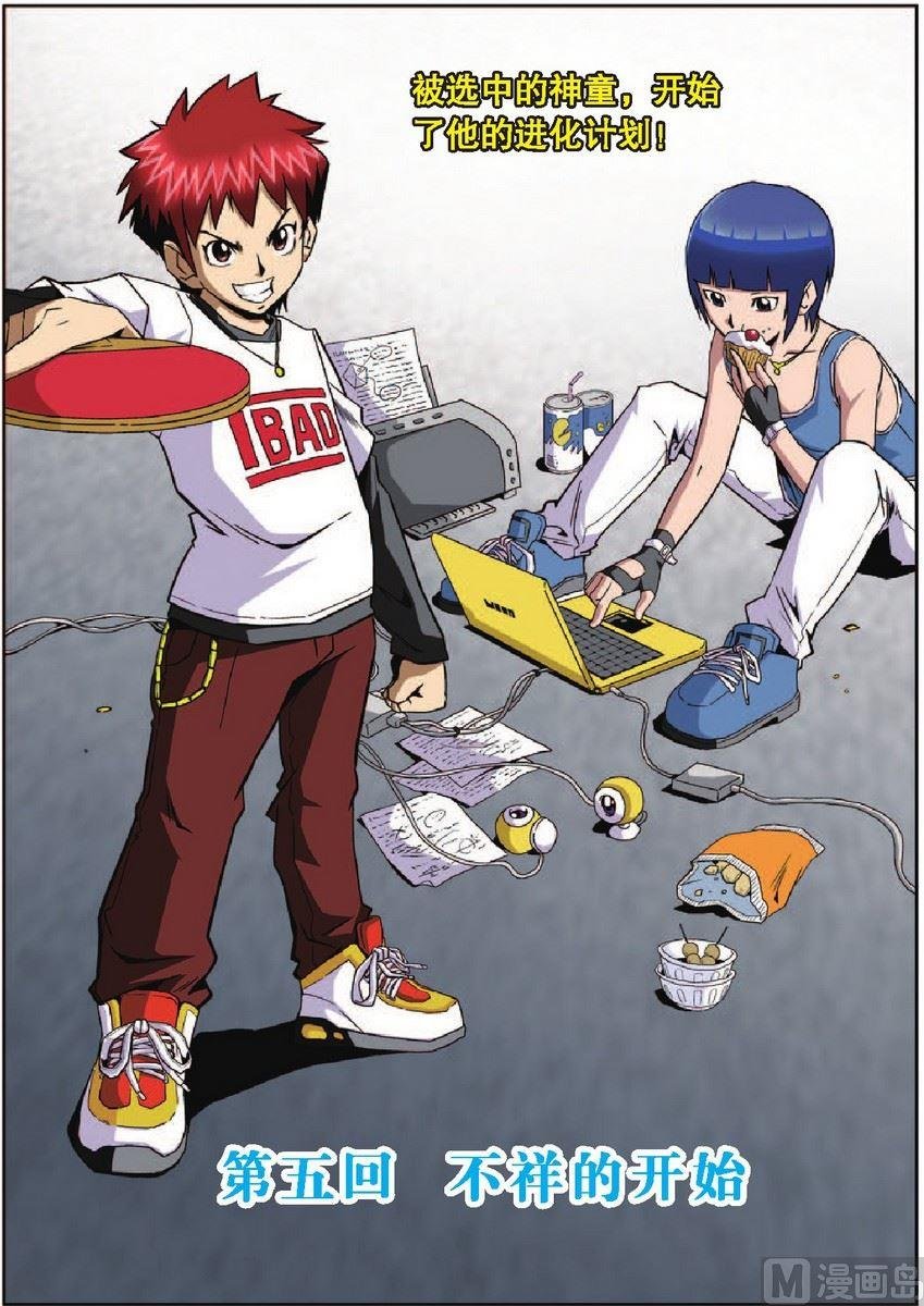 第5话