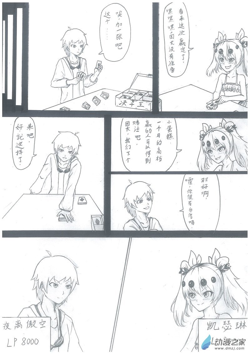 番外篇—决斗王