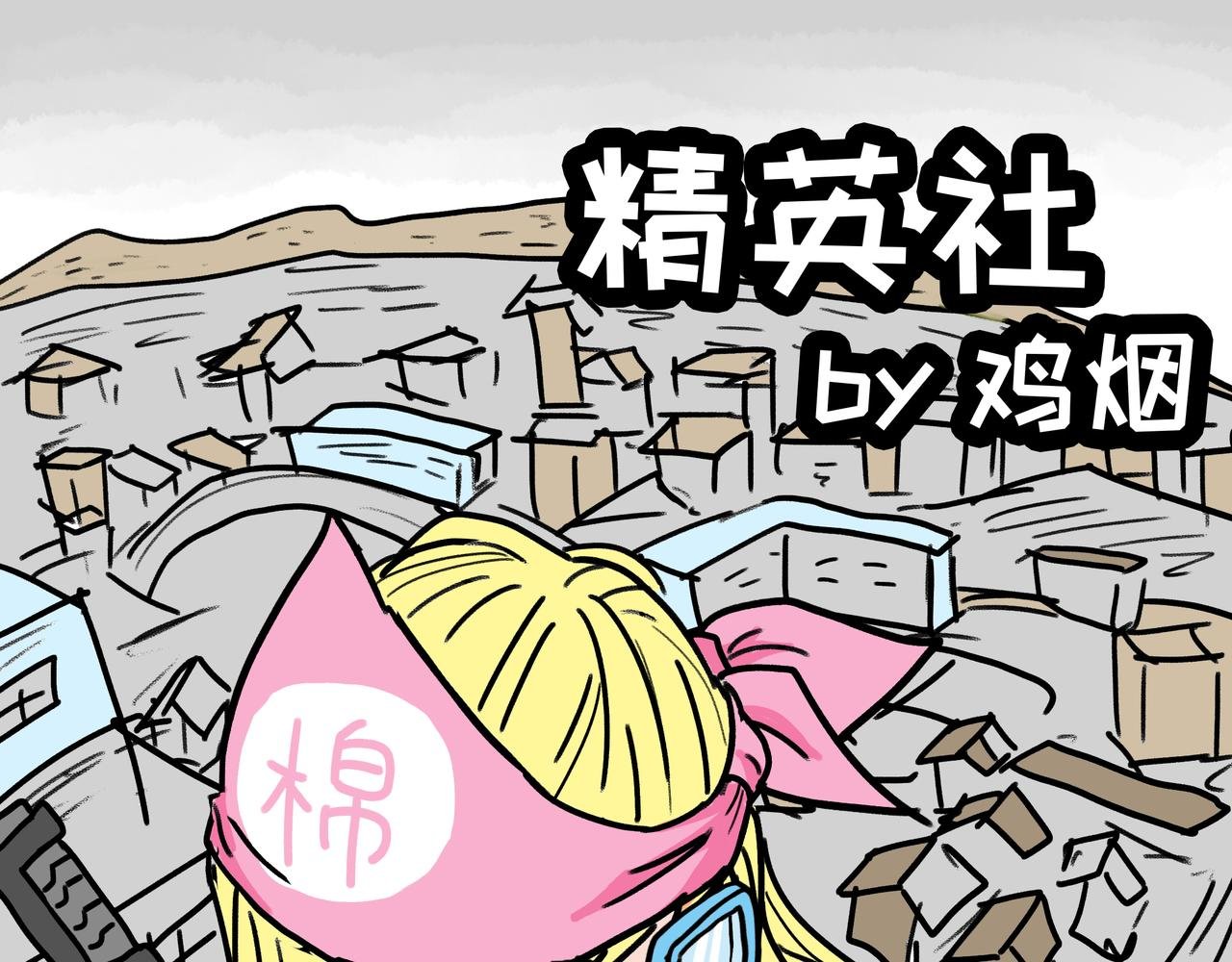 第4话：古惑的社长