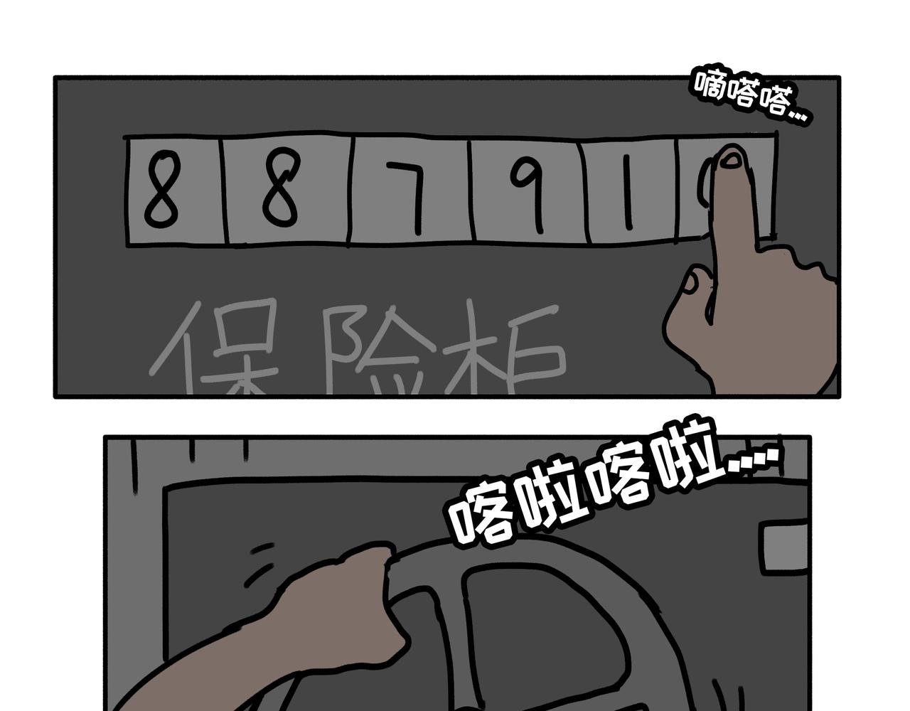 第4话：古惑的社长