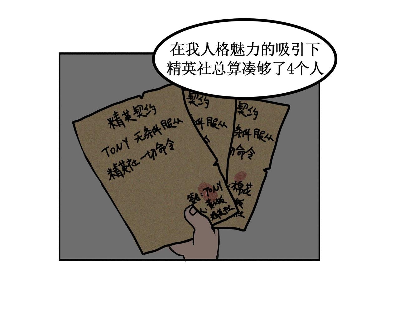 第4话：古惑的社长