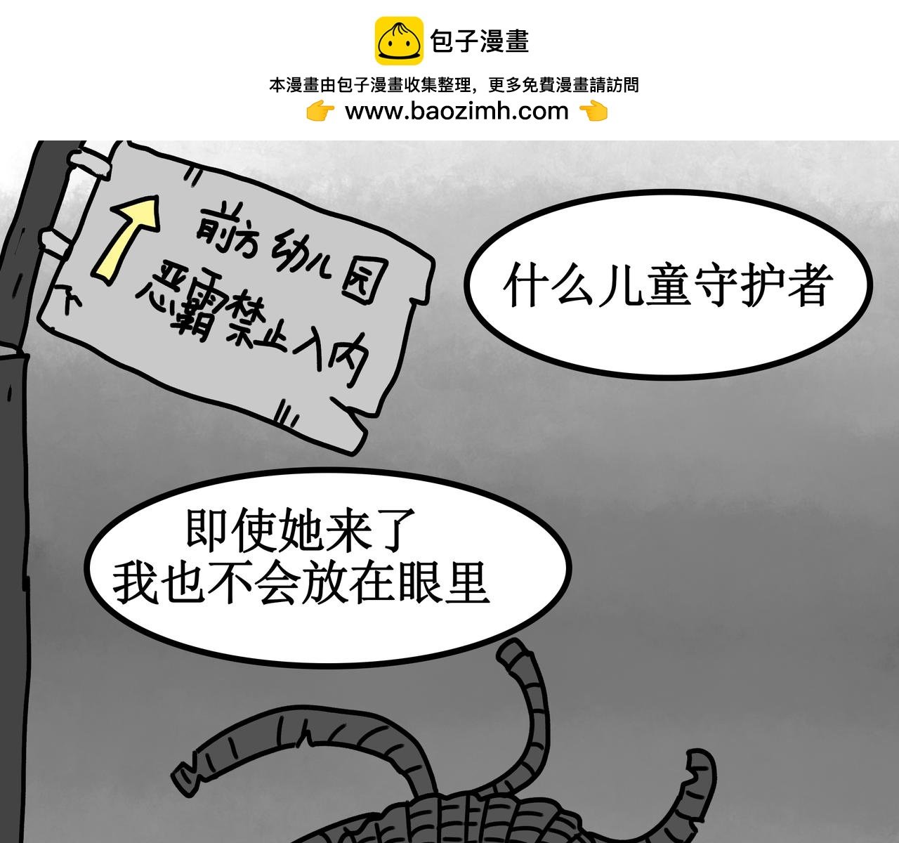第三话：儿童守护者（下）