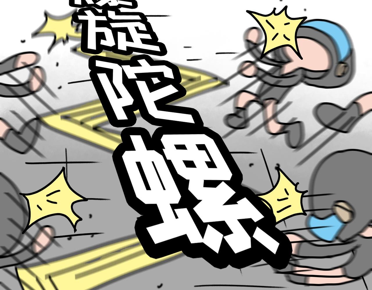 第三话：儿童守护者（下）