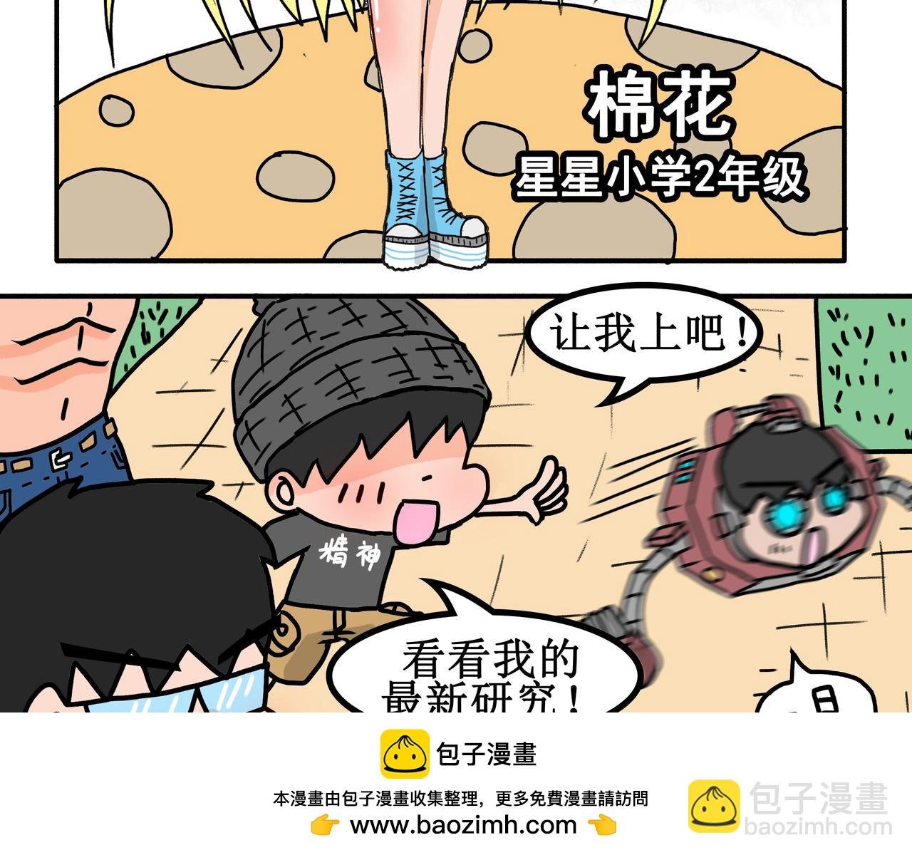 第3话：儿童守护者（中）