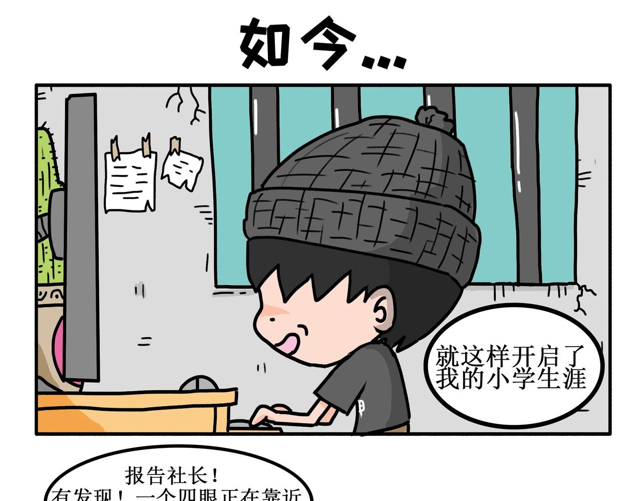 第2话：最强的四眼仔