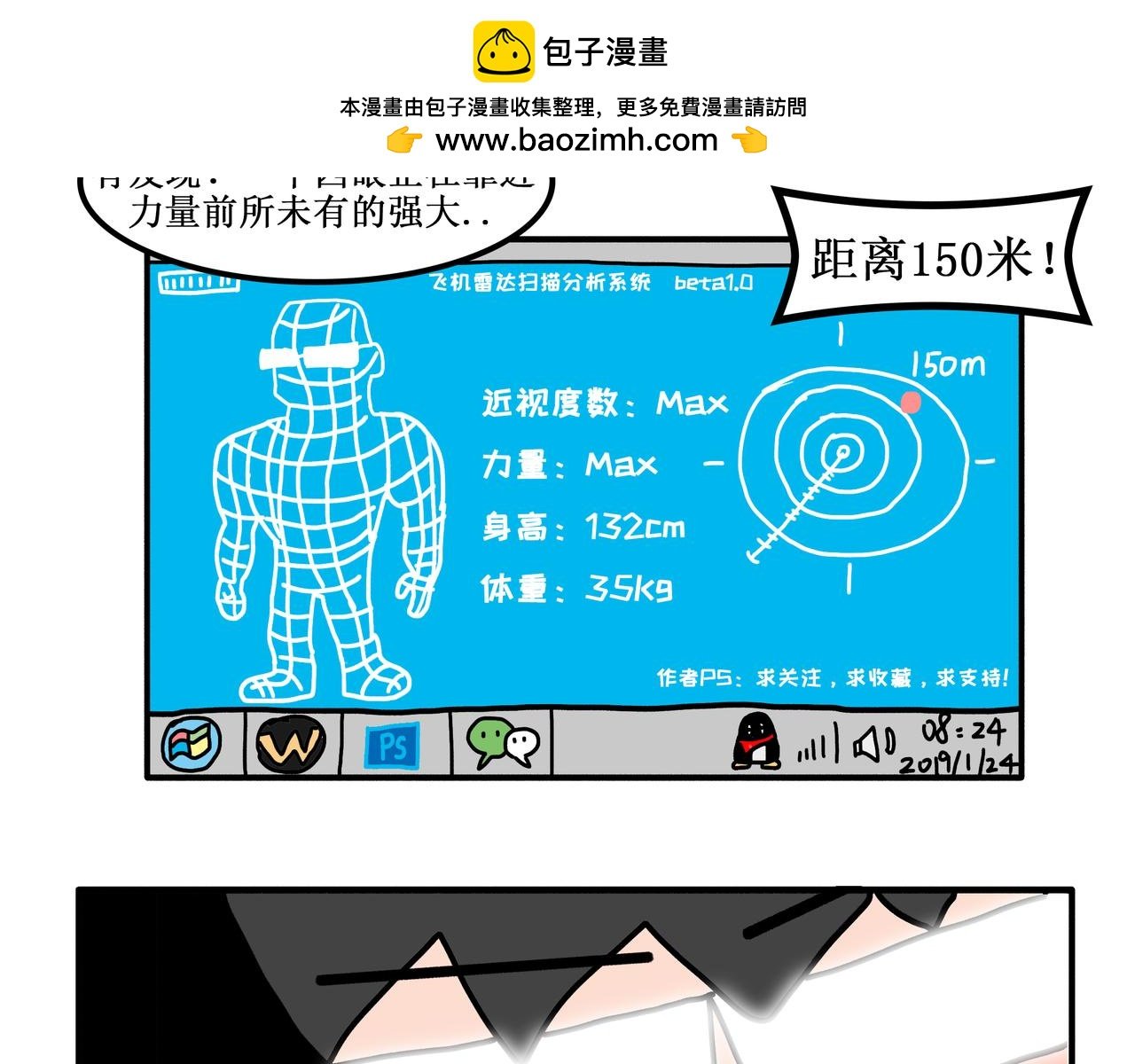 第2话：最强的四眼仔