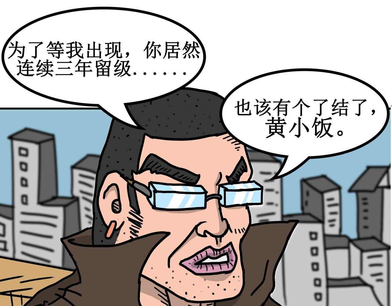 第2话：最强的四眼仔