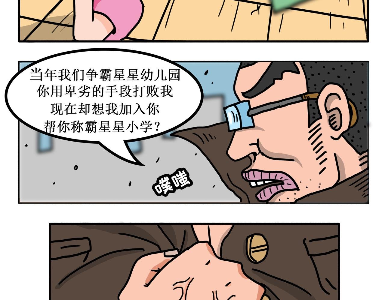 第2话：最强的四眼仔