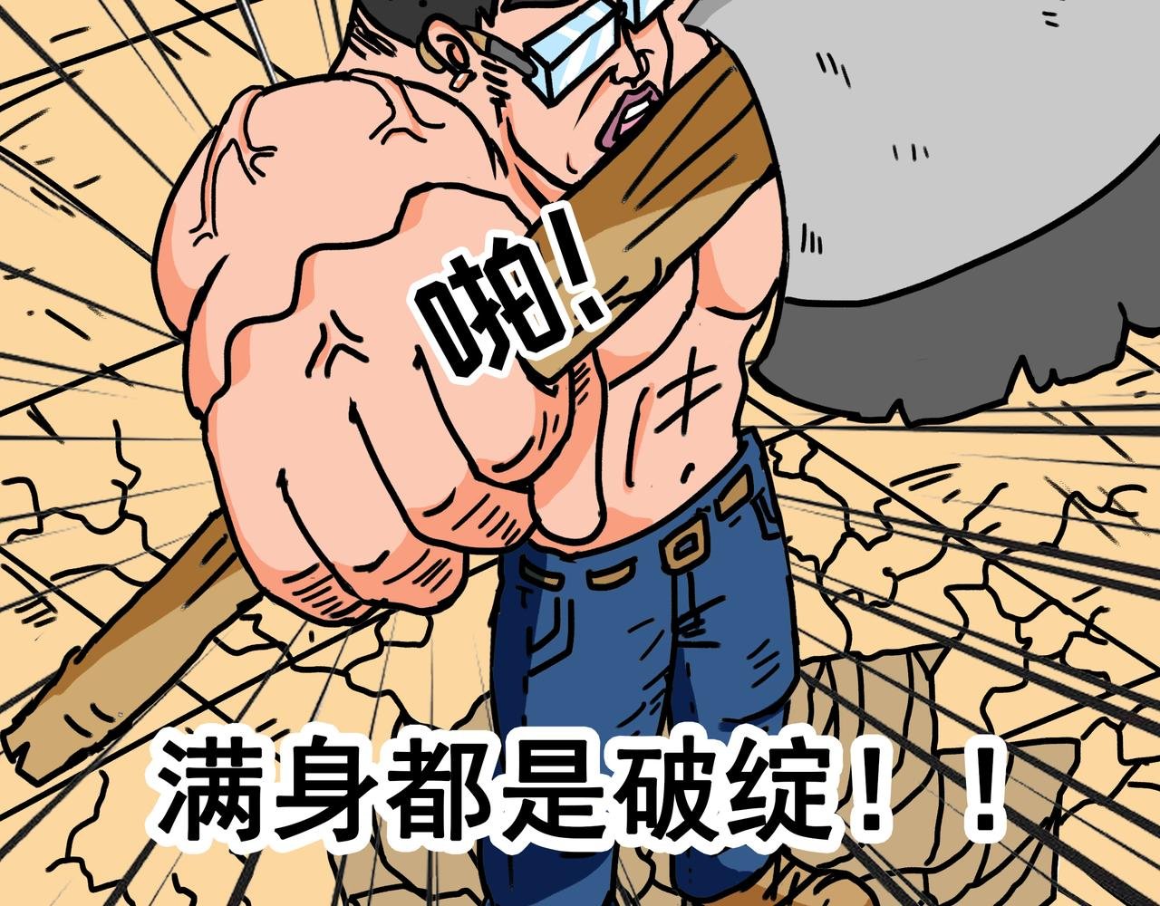 第2话：最强的四眼仔