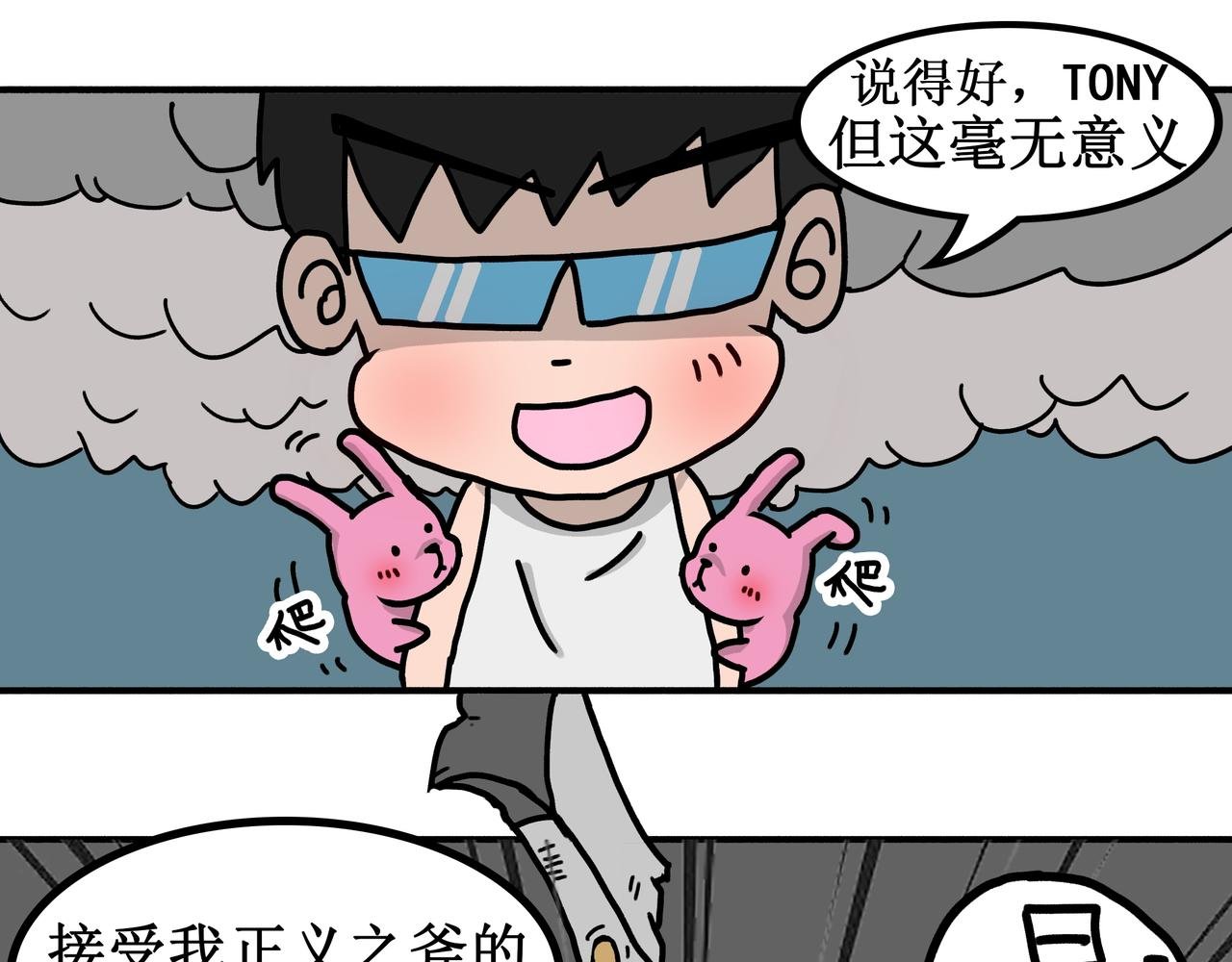 第2话：最强的四眼仔