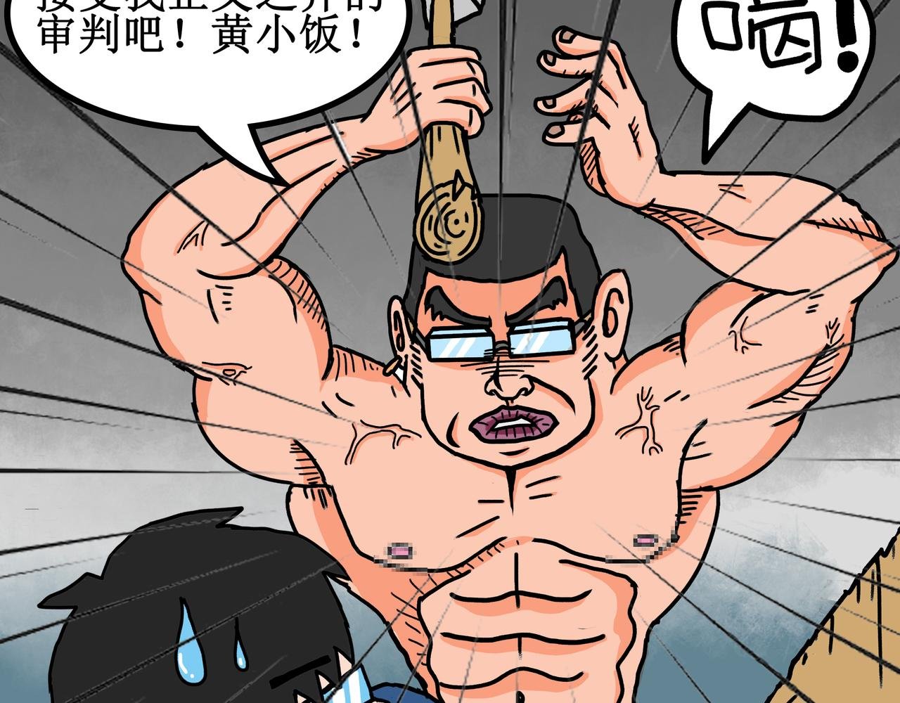 第2话：最强的四眼仔