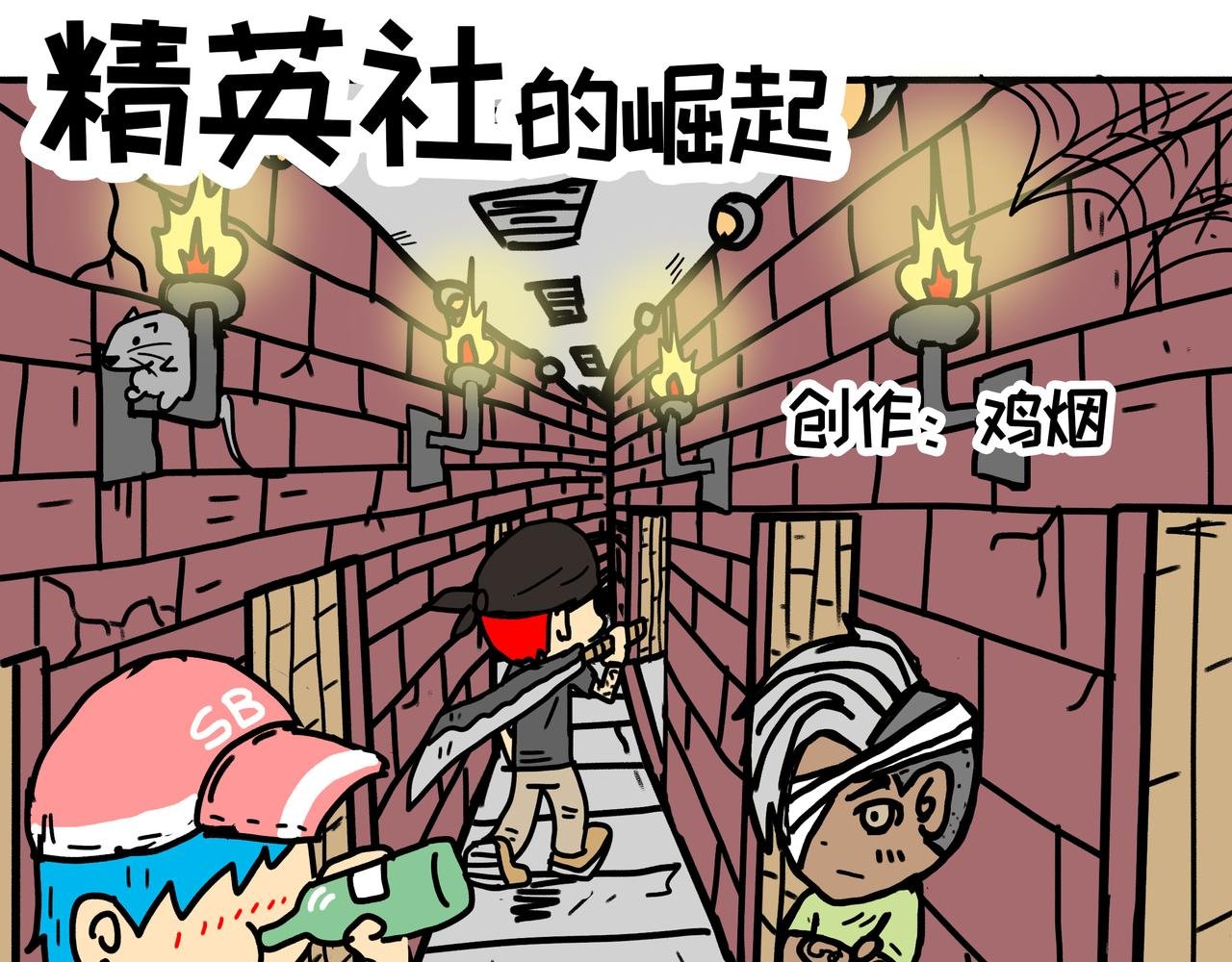 谷种的不幸回忆