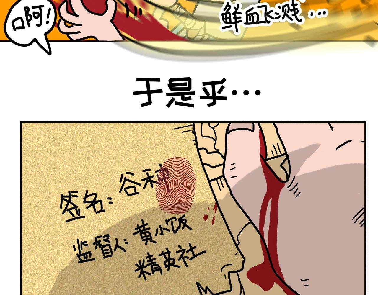 谷种的不幸回忆