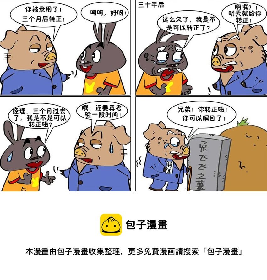开个玩笑 第4集