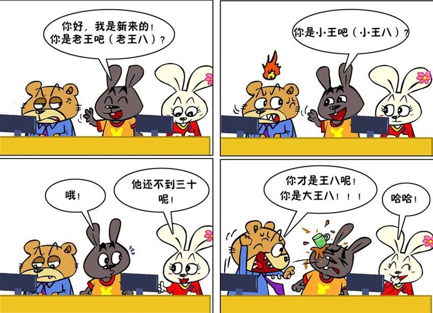 开个玩笑 第3集
