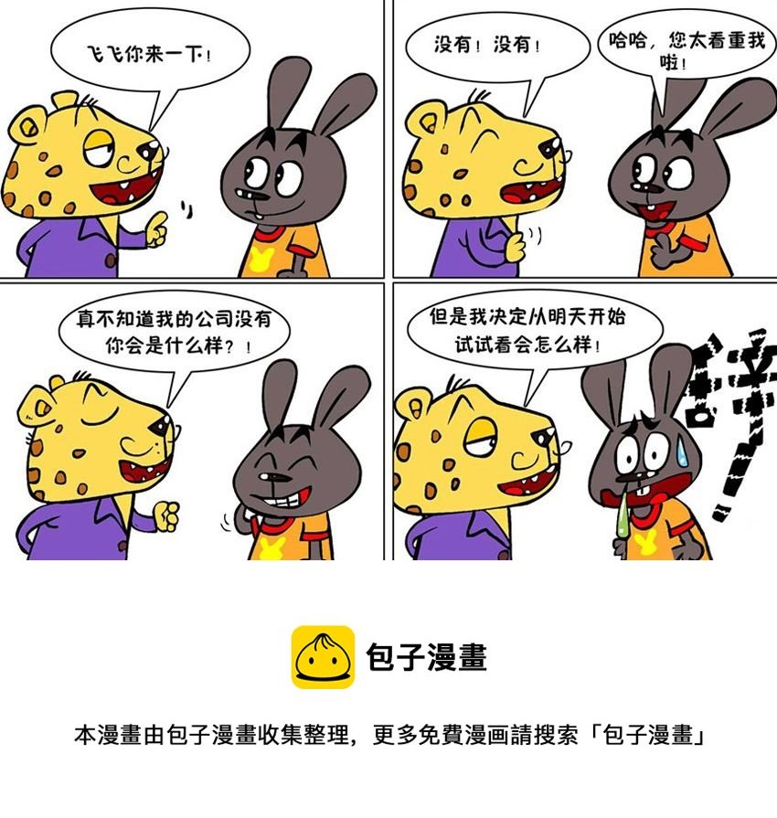 开个玩笑 第3集