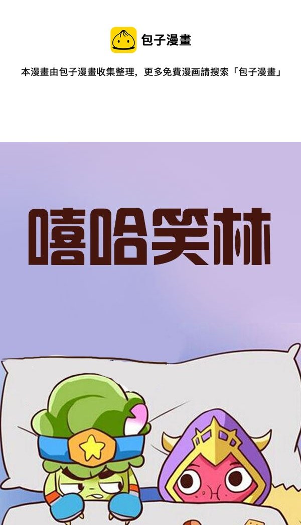 嘻哈笑林 第7集
