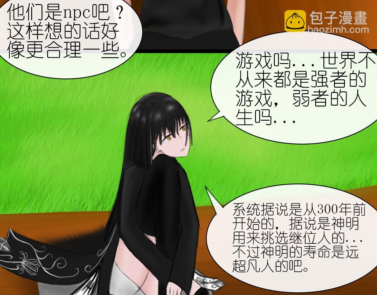 第三话 人生游戏