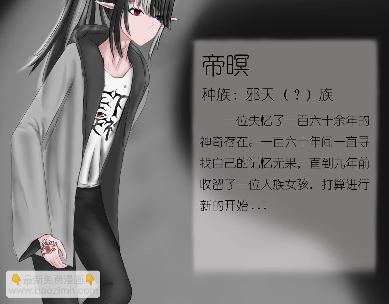 第零话 人设
