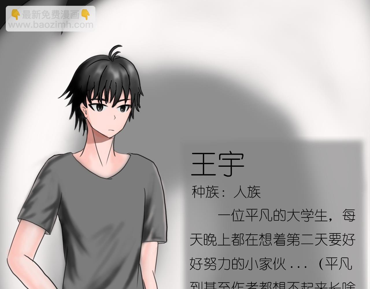 第零话 人设