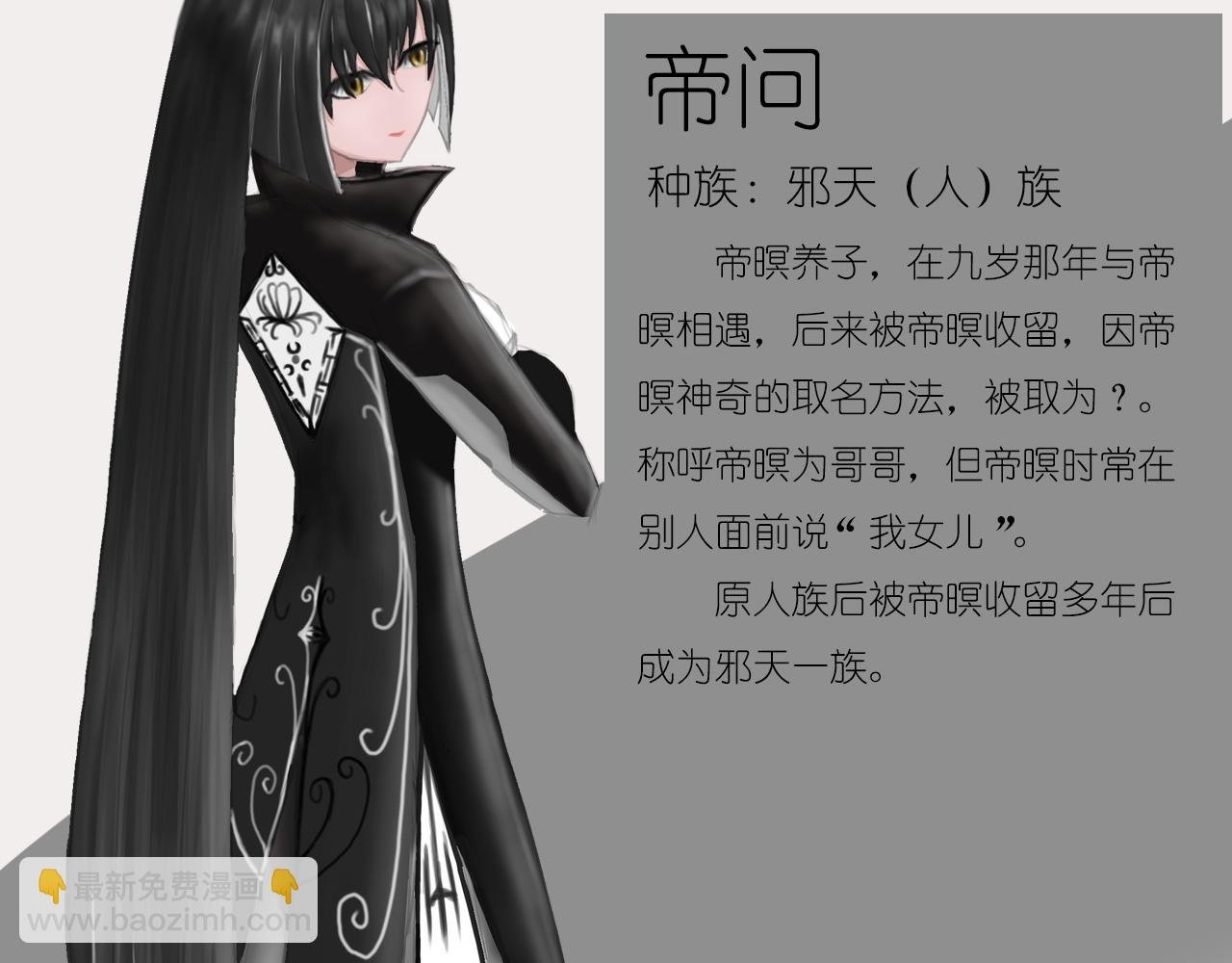 第零话 人设