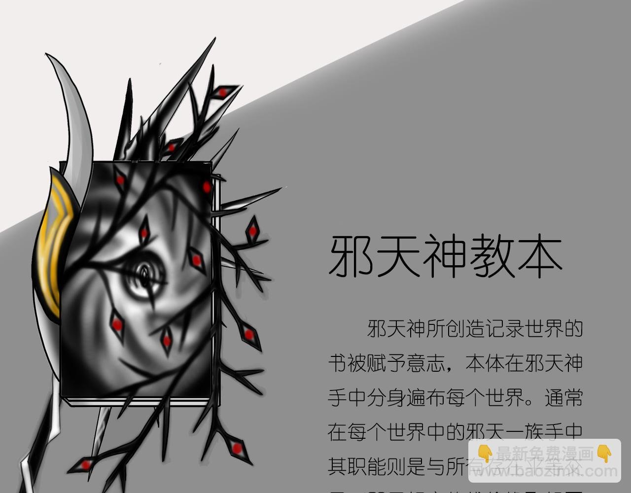 第零话 人设