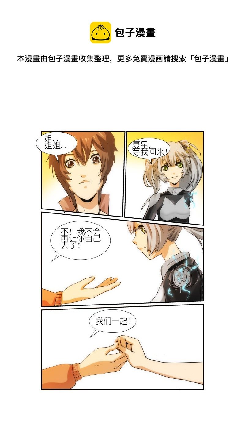 天空之上 第8集