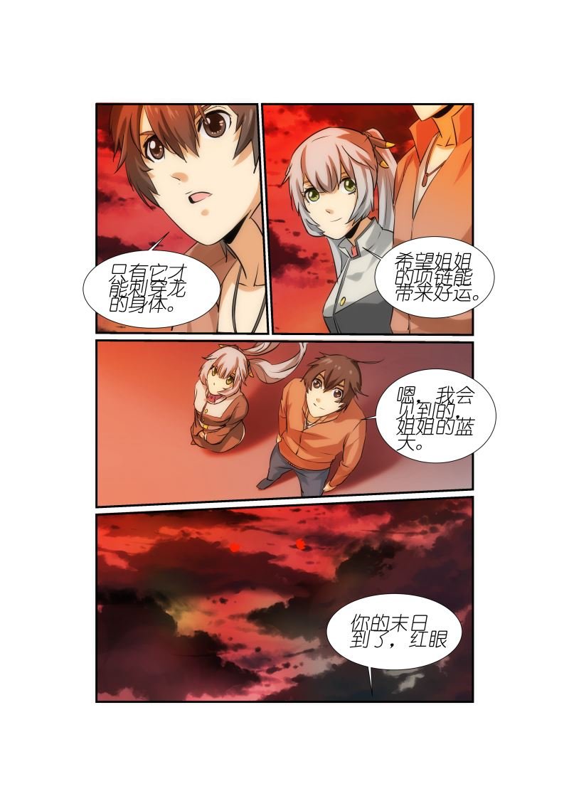 天空之上 第5集