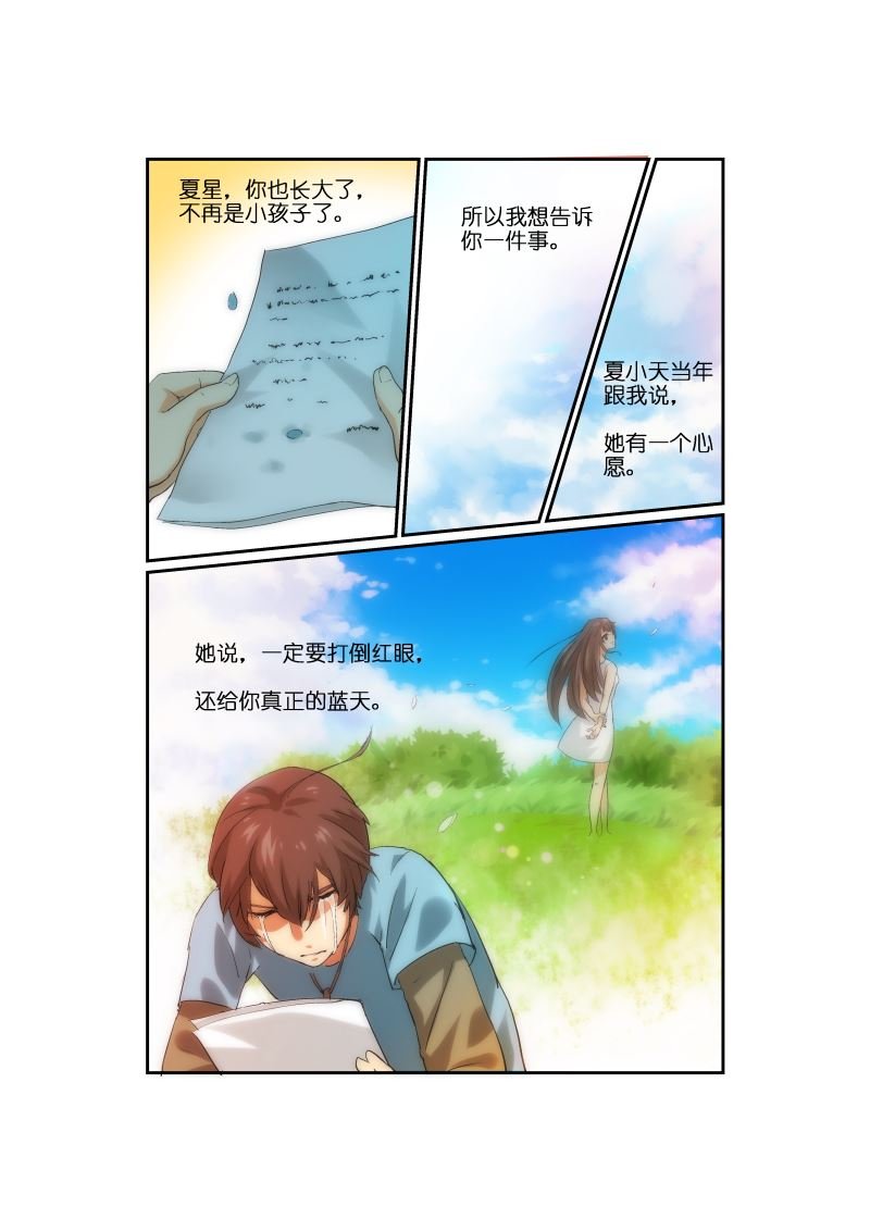 天空之上 第3集