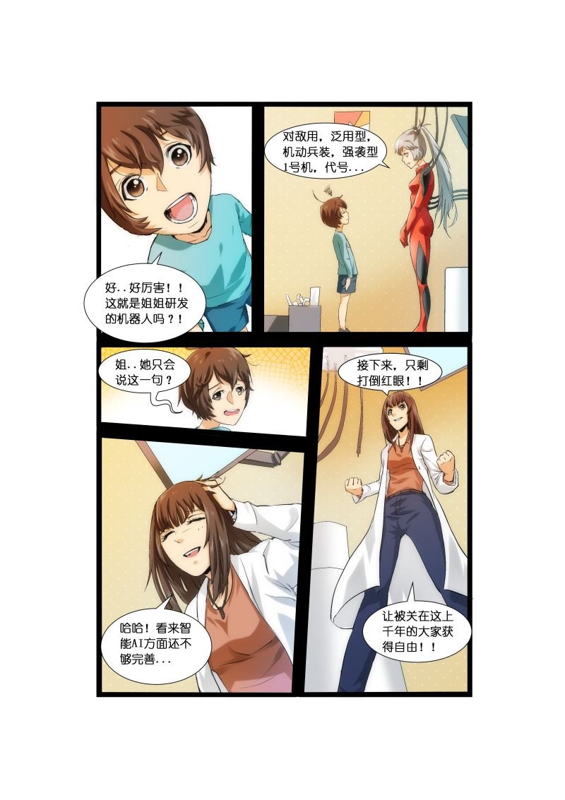 天空之上 第2集