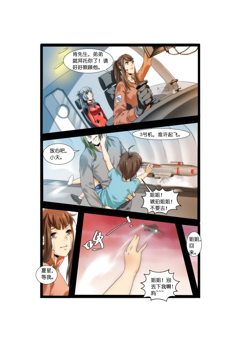 天空之上 第2集