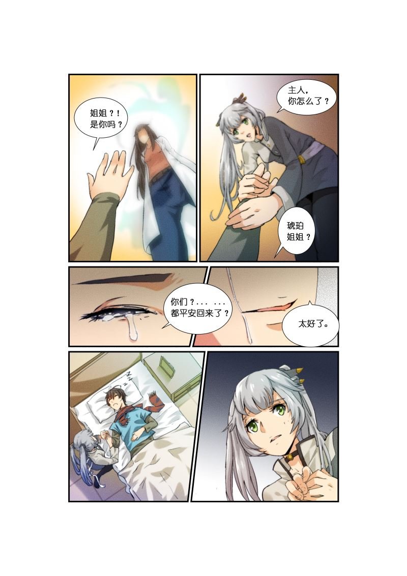 天空之上 第2集