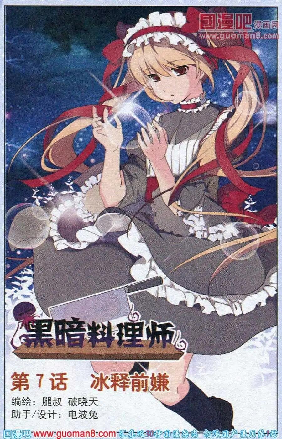 第7话 冰释前嫌