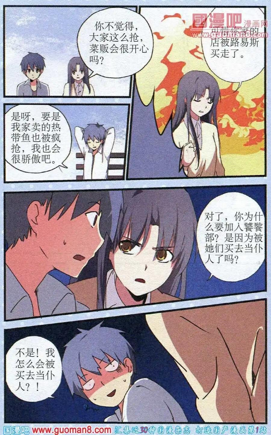 第7话 冰释前嫌