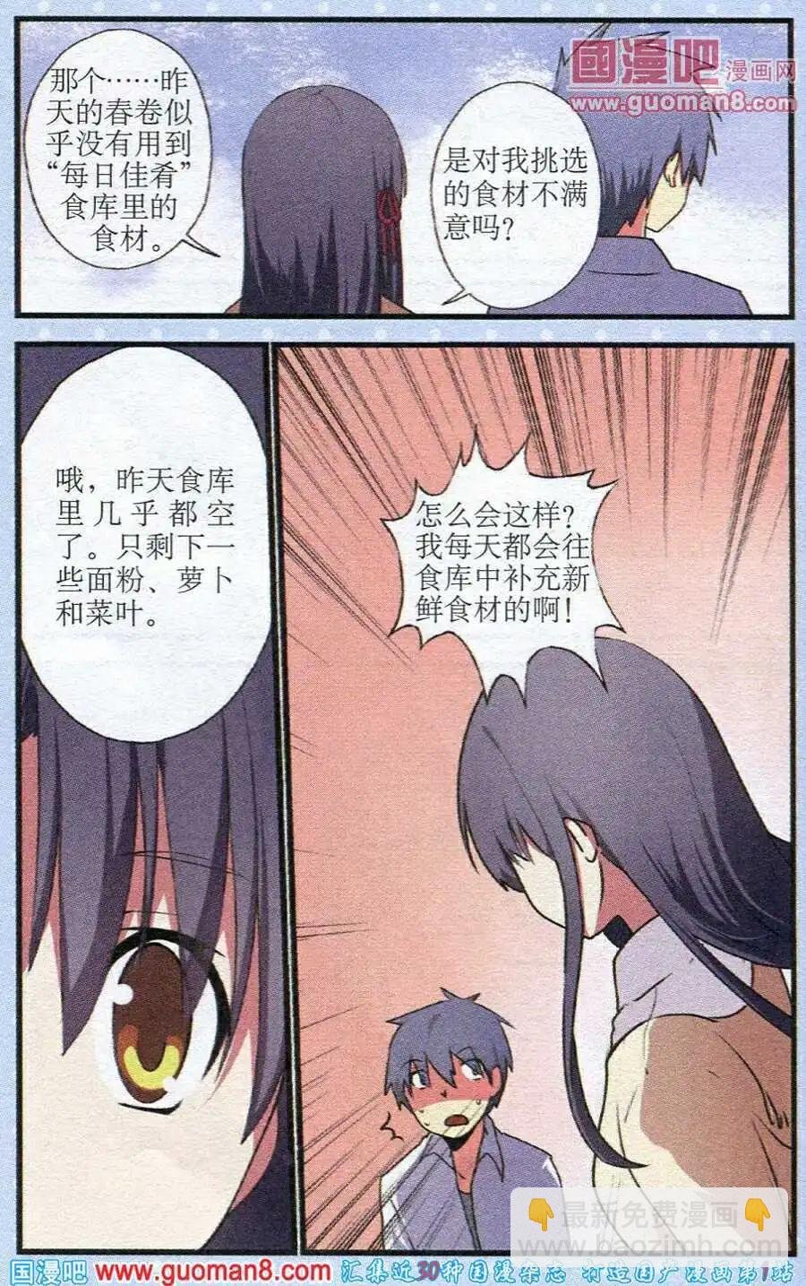 第7话 冰释前嫌