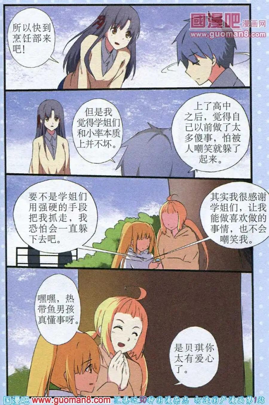 第7话 冰释前嫌
