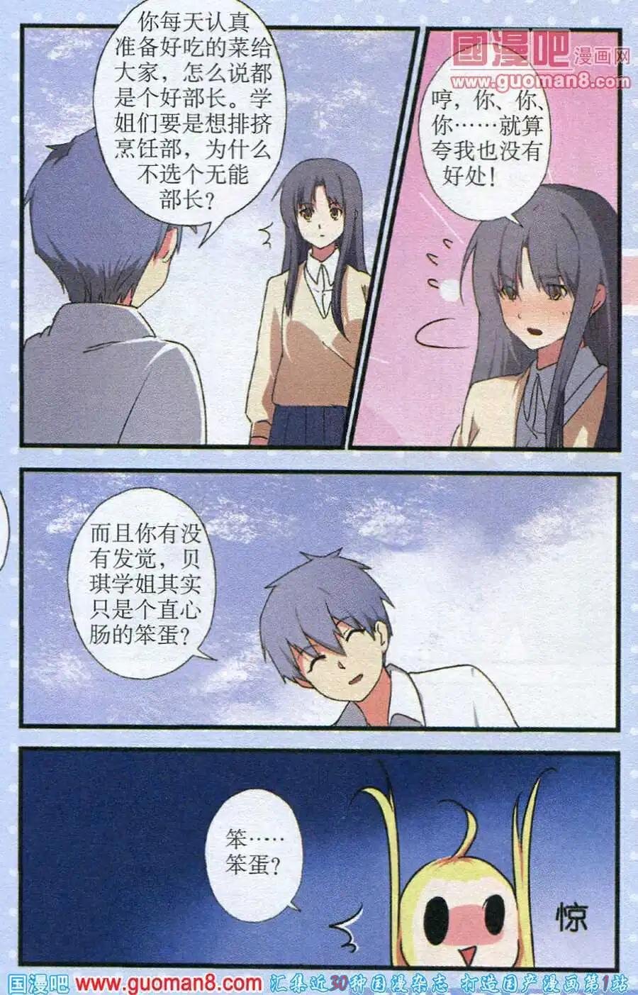 第7话 冰释前嫌