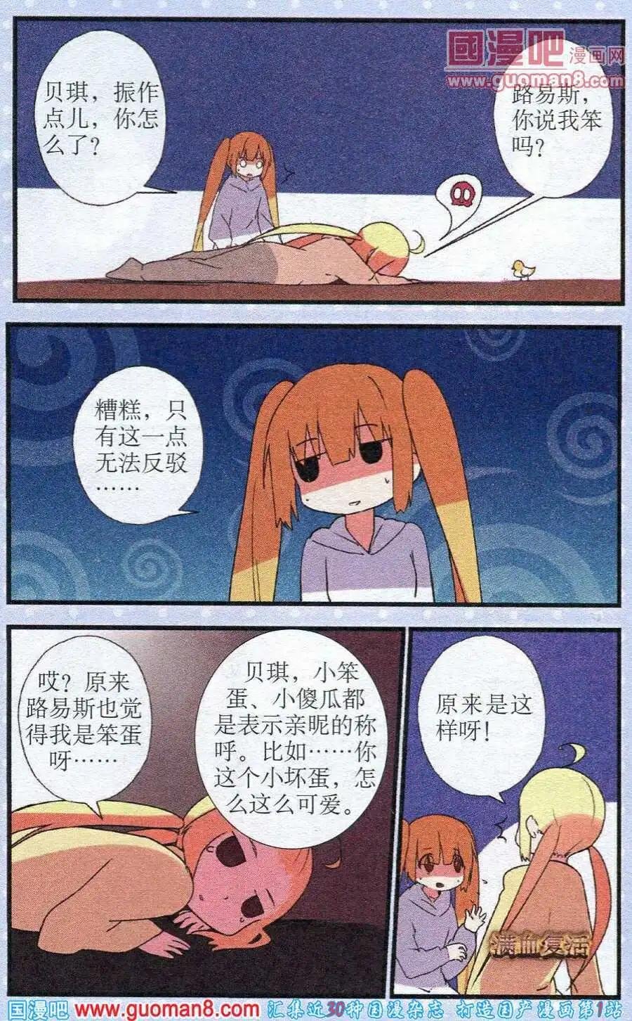 第7话 冰释前嫌