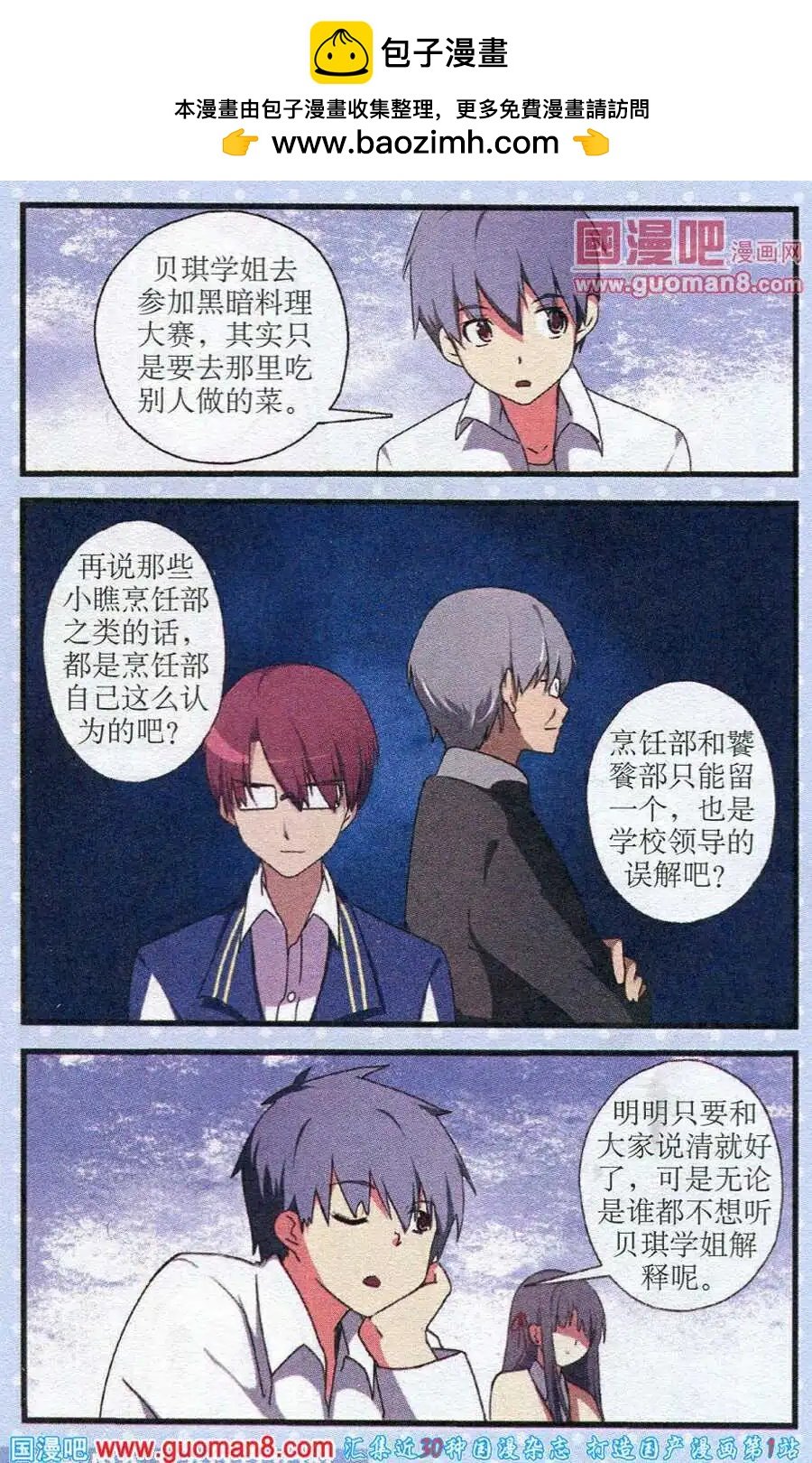 第7话 冰释前嫌