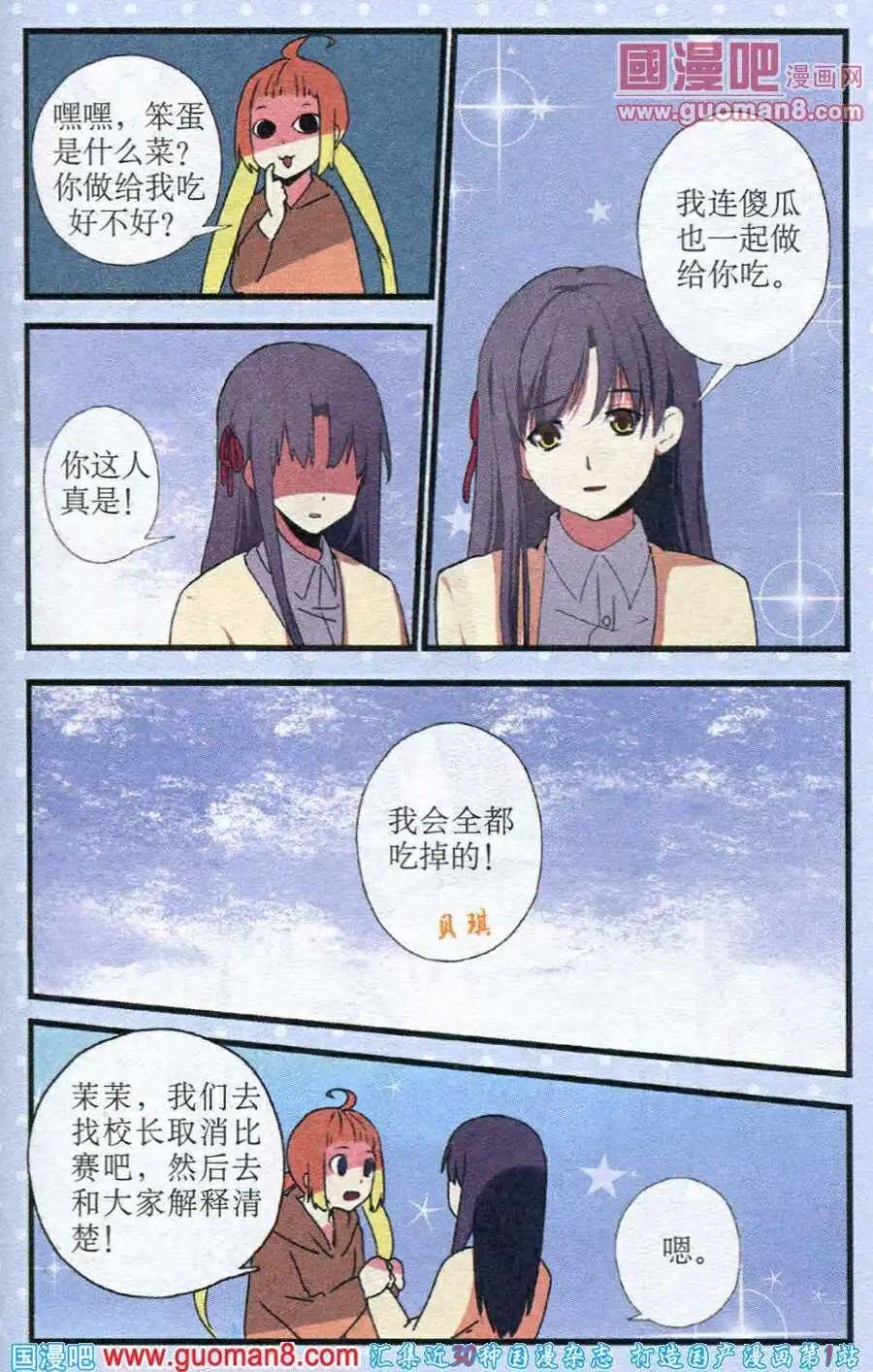 第7话 冰释前嫌